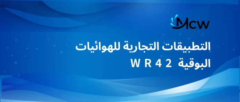 التطبيقات التجارية للهوائيات البوقية WR42