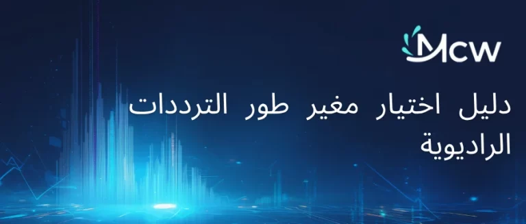 دليل اختيار مغير طور الترددات الراديوية