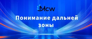 Понимание дальней зоны
