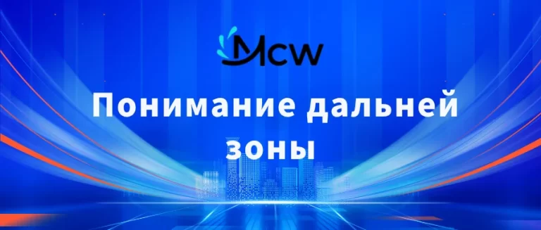 Понимание дальней зоны