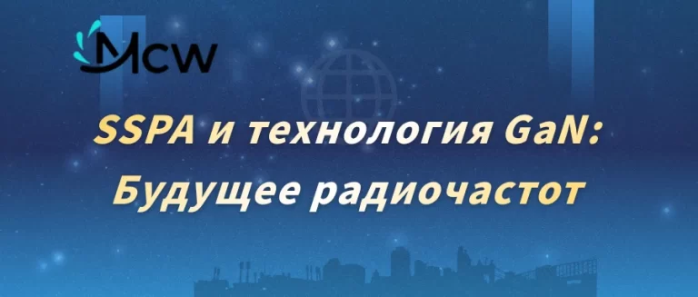 Крупный план транзисторного модуля из нитрида галлия (GaN), используемого в современном SSPA