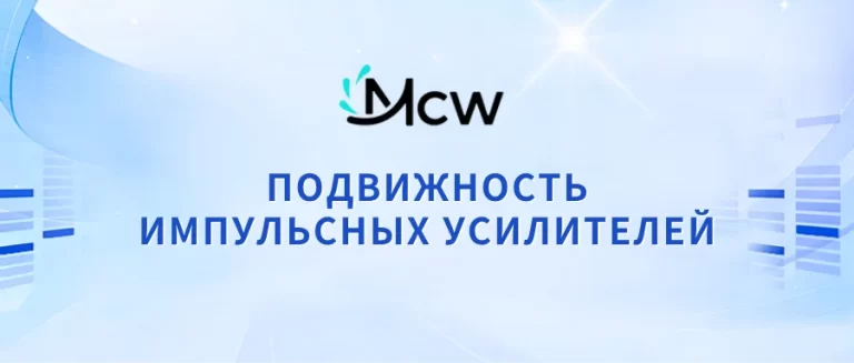ПОДВИЖНОСТЬ ИМПУЛЬСНЫХ УСИЛИТЕЛЕЙ