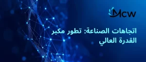 اتجاهات الصناعة تطور مكبر القدرة العالي