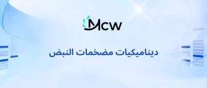 ديناميكيات مضخمات النبض