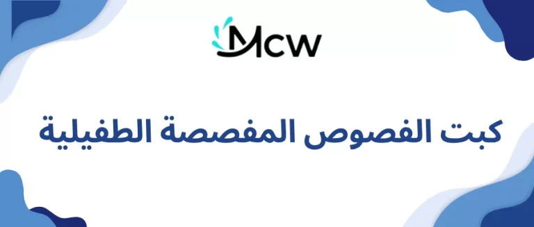 كبت الفصوص المفصصة الطفيلية