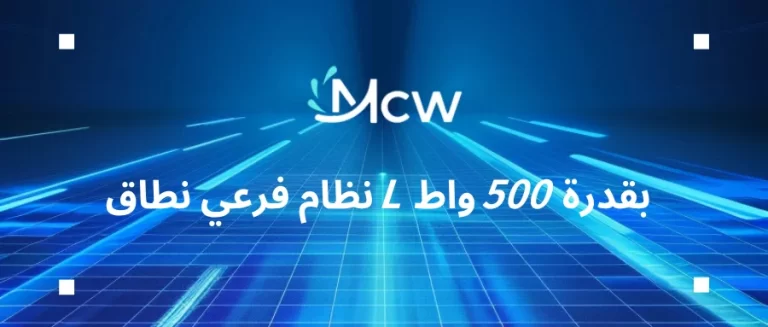 نظام فرعي نطاق L بقدرة 500 واط