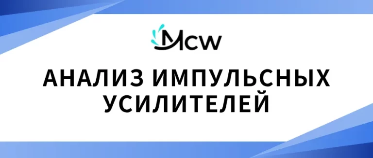 АНАЛИЗ ИМПУЛЬСНЫХ УСИЛИТЕЛЕЙ