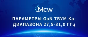 ПАРАМЕТРЫ GaN ТВУМ Ka-ДИАПАЗОНА 27,5-31,0 ГГц