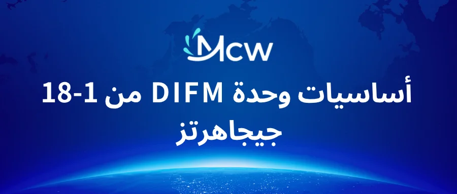 أساسيات وحدة DIFM من 1-18 جيجاهرتز