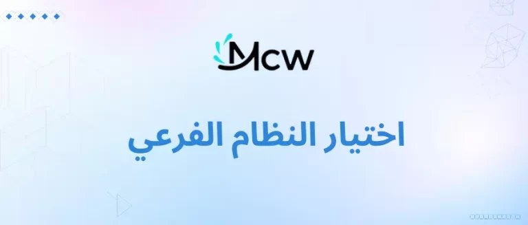 اختيار النظام الفرعي