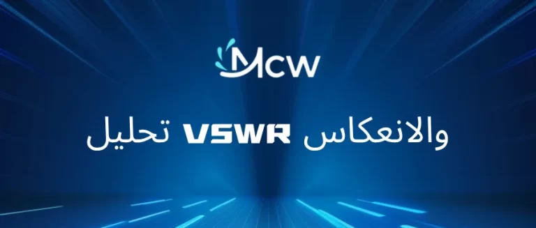 تحليل VSWR والانعكاس
