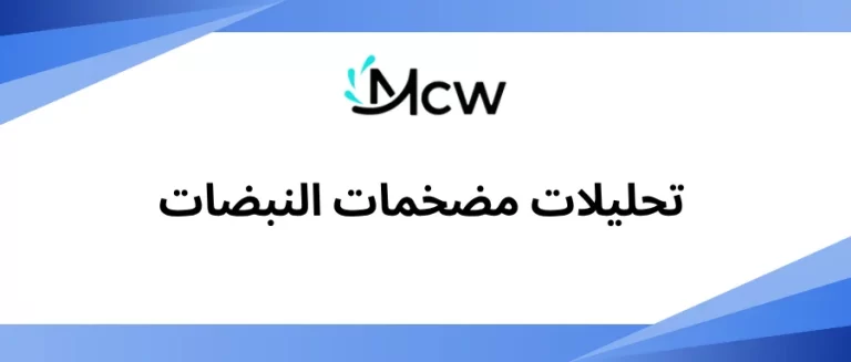 تحليلات مضخمات النبضات