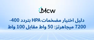 دليل اختيار مضخمات HPA بتردد 400-7200 ميجاهرتز 50 واط مقابل 100 واط