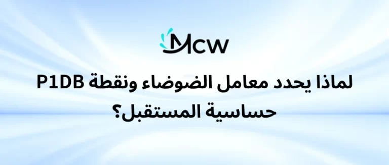 لماذا يحدد معامل الضوضاء ونقطة P1dB حساسية المستقبل؟