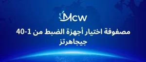 مصفوفة اختيار أجهزة الضبط من 1-40 جيجاهرتز