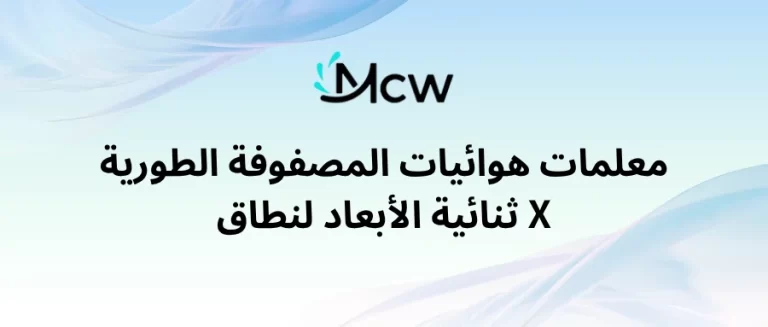 معلمات هوائيات المصفوفة الطورية ثنائية الأبعاد لنطاق X