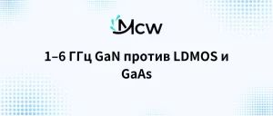 1–6 ГГц GaN против LDMOS и GaAs