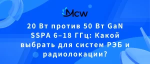 20 Вт против 50 Вт GaN