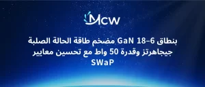 مضخم طاقة الحالة الصلبة GaN بنطاق 6–18 جيجاهرتز وقدرة 50 واط مع تحسين معايير SWaP
