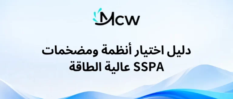 دليل اختيار أنظمة ومضخمات SSPA عالية الطاقة
