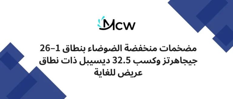 مضخمات منخفضة الضوضاء بنطاق 1–26 جيجاهرتز وكسب 32.5 ديسيبل ذات نطاق عريض للغاية