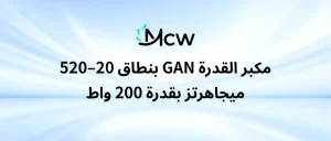 مكبر القدرة GaN بنطاق 20–520 ميجاهرتز بقدرة 200 واط