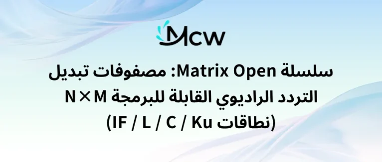 N×M (نطاقات IF L C Ku)