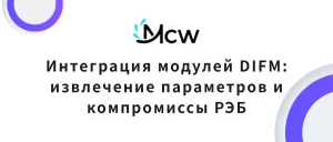 Интеграция модулей DIFM извлечение параметров и компромиссы РЭБ