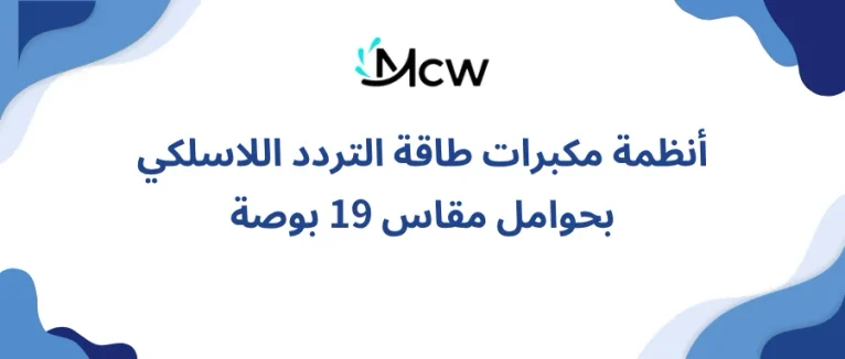 أنظمة مكبرات طاقة التردد اللاسلكي بحوامل مقاس 19 بوصة