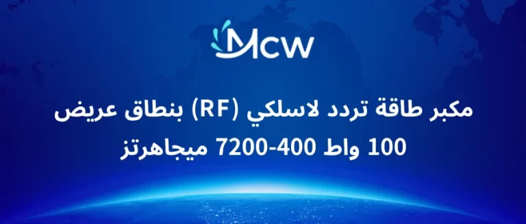 مكبر طاقة تردد لاسلكي (RF) بنطاق عريض 100 واط 400-7200 ميجاهرتز