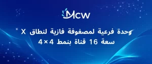 وحدة فرعية لمصفوفة فازية لنطاق X سعة 16 قناة بنمط 4×4
