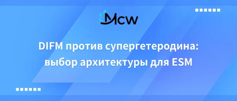 DIFM против супергетеродина выбор архитектуры для ESM