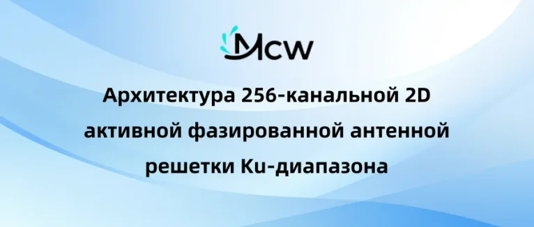 Архитектура 256-канальной 2D