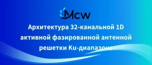 Архитектура 32-канальной 1D