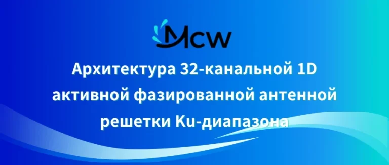 Архитектура 32-канальной 1D
