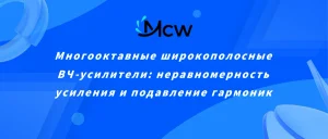 Многооктавные широкополосные