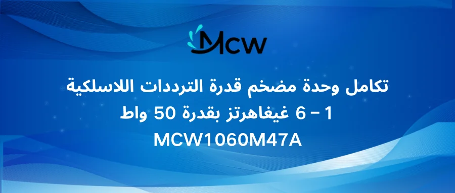 MCW1060M47A 1–6 GHz 50W Broadband RF Power Amplifier Integration