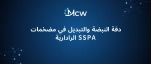 دقة النبضة والتبديل في مضخمات SSPA الرادارية