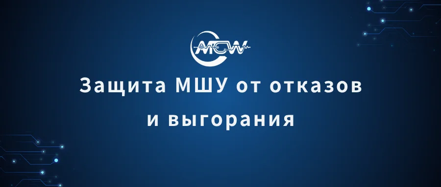 Схема лабораторного стенда: защита входного затвора МШУ от электростатики, ограничение бросков питания и фильтрация пульсаций