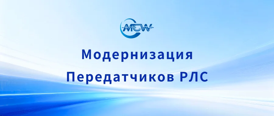 Структурная схема модернизации радиолокационного передатчика: переход от высоковольтного тракта на ЛБВ к модульной твердотельной GaN-архитектуре с развязанным сложением мощности