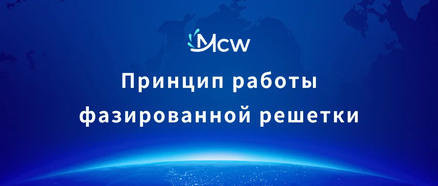 Инженерная схема электронного сканирования фазированной решетки: физика управления лучом и сравнение механических антенн, PESA и АФАР