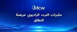 مكبرات التردد الراديوي عريضة النطاق